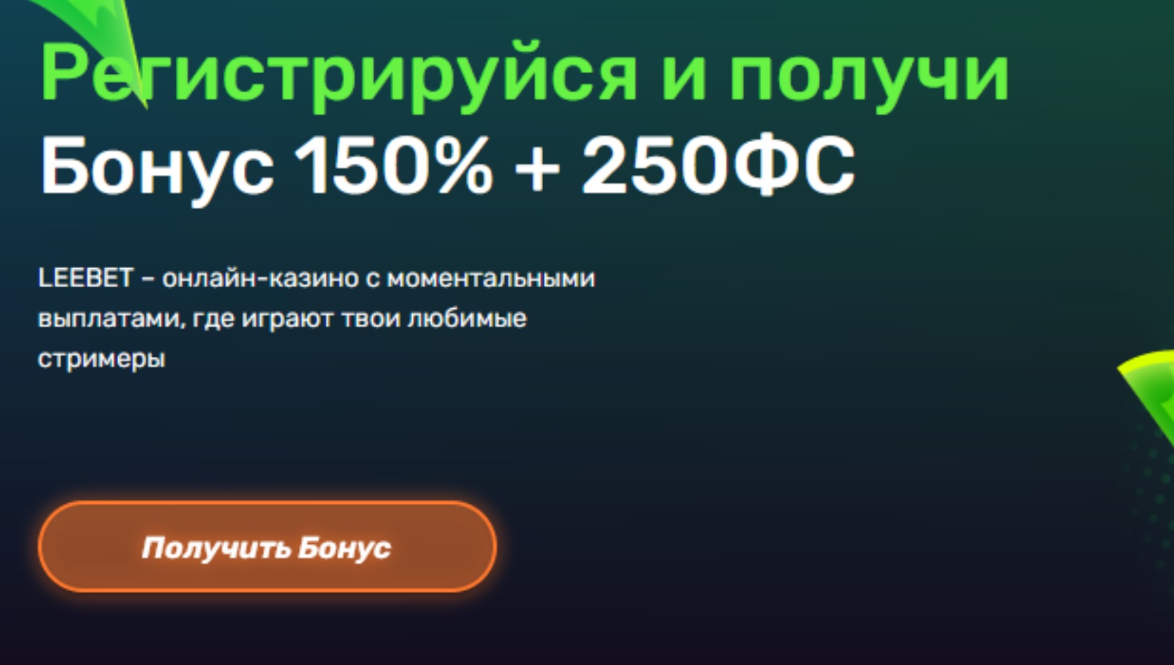 Бонусная программа Либет казино